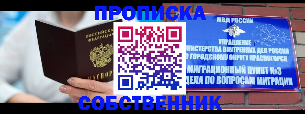 временная регистрация надежно в Лосино-Петровском