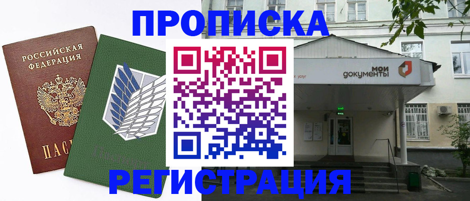 где прописаться в Лосино-Петровском