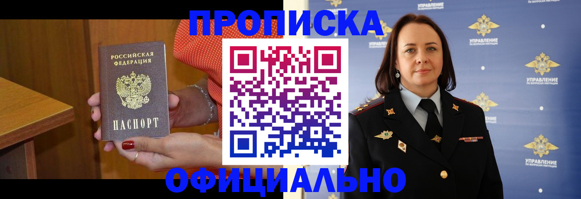 прописка для военкомата в Лосино-Петровском